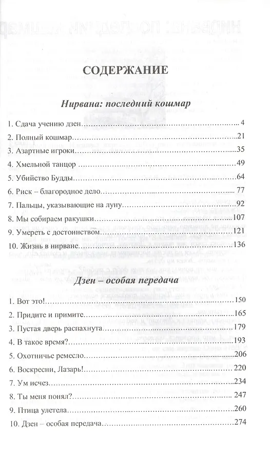 Книга Притчи буддизма. Комментарии. Дзен и Нирвана (Ошо) — 2