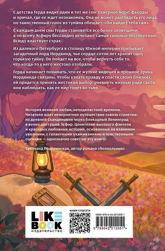 Книга Лирелии - цветы заката (Екатерина Алешина) — 2