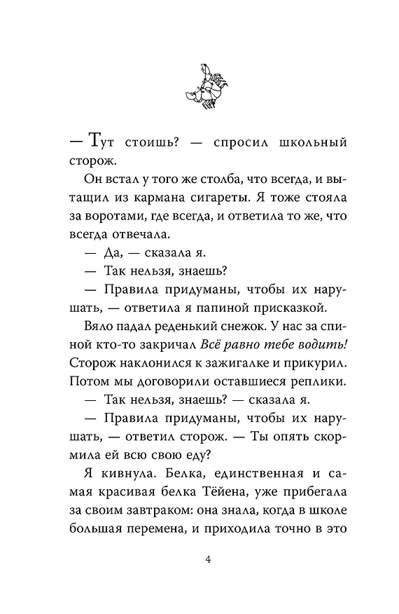 Книга Звезда. Рождественская история (Ингвилд Х. Рисёй) — 6