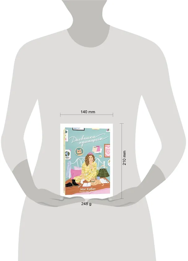 Книга Дневники принцессы: роман (Мэг Кэбот) — 4