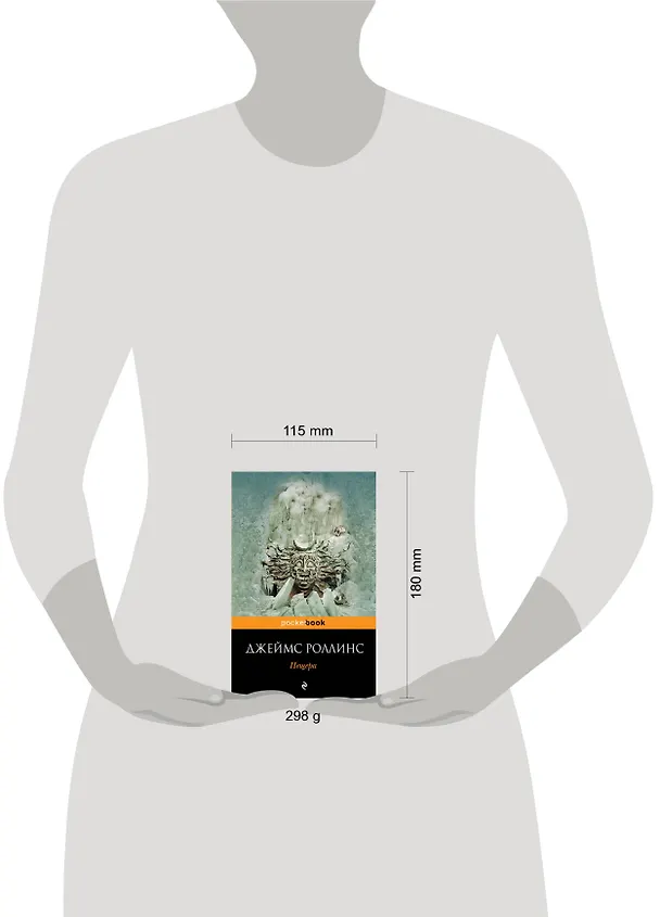 Книга Пещера (Джеймс Роллинс) — 4