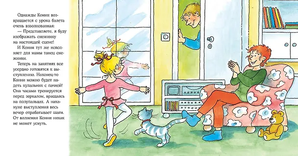 Книга Конни занимается танцами (Лиана Шнайдер) — 2