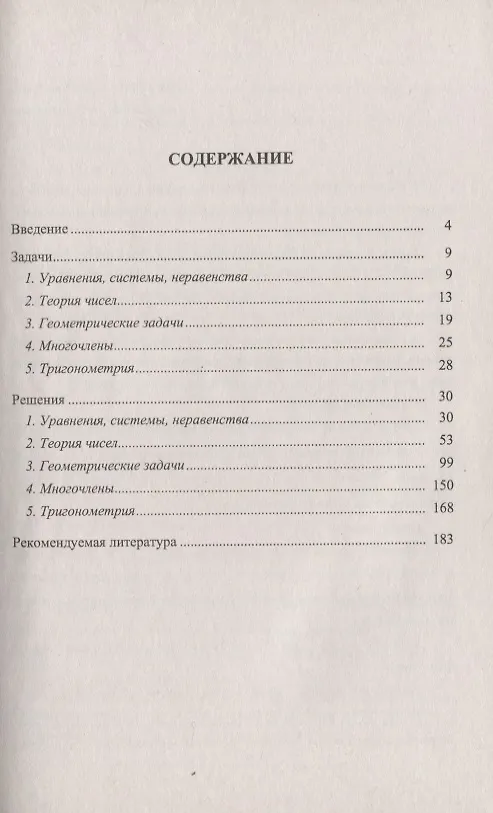 Книга Олимпиадные задачи по математике 100 задач с подробными решениями (м) Базылев (Д. Базылев) — 2