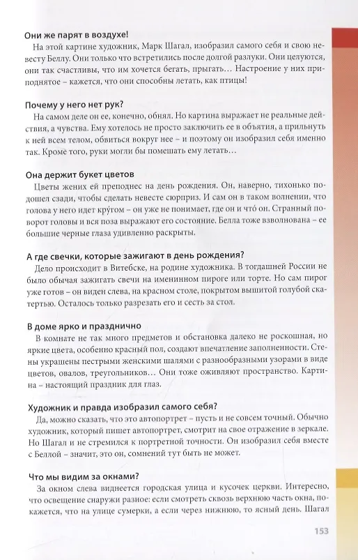 Книга Как говорить с детьми об искусстве (Франсуаза Барб-Галль) — 7