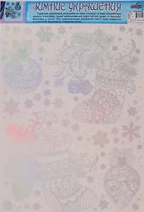 Набор новогодних наклеек "Валенки"