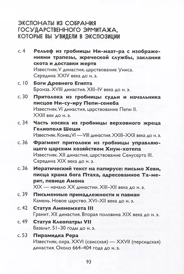 Книга Эрмитажиум: невероятные приключения в Древнем Египте (Руфина Пршисовская) — 2