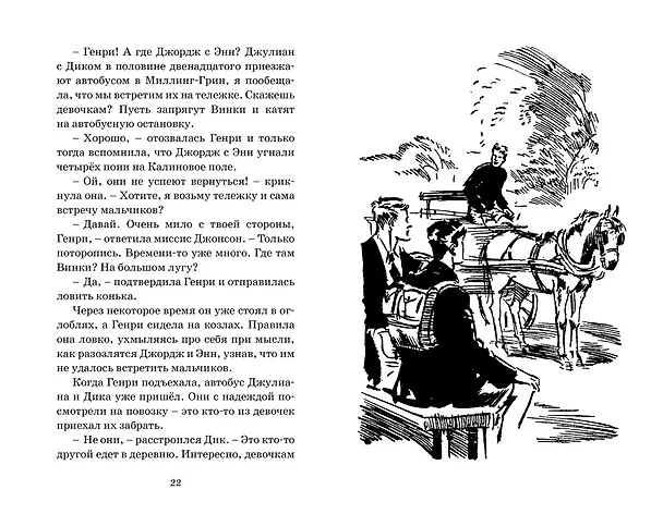 Книга Тайна фальшивых банкнот (Энид Блайтон) — 4