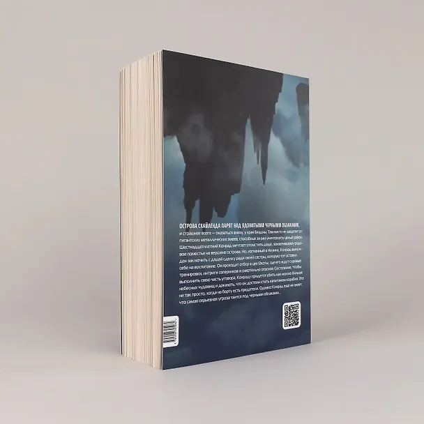 Книга Черная бездна. Том 1. Край неба (Марк Дж. Грегсон) — 6