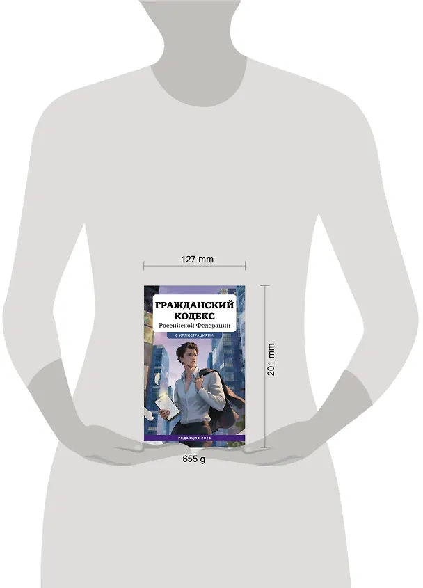 Книга Гражданский кодекс Российской Федерации. Редакция 2026. Young adult () — 8