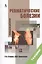 Ревматические болезни. Руководство для врачей. 2-е изд. — 2433331 — 1