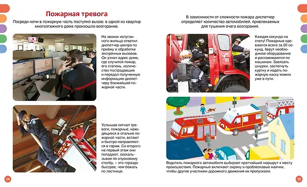 Книга Пожарные и спасатели (Филипп Симон, Мари-Лор Буэ) — 14