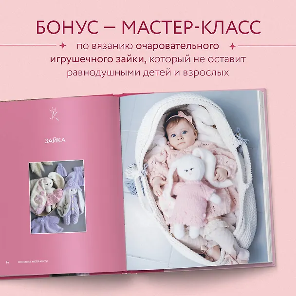 Книга САМА НЕЖНОСТЬ. Вяжем с Ксенией Асташкиной. Стильные модели на спицах для любого возраста (Ксения Асташкина) — 11