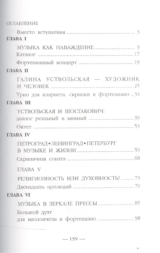 Книга Галина Уствольская.Музыка как наваждение (Ольга Гладкова) — 2