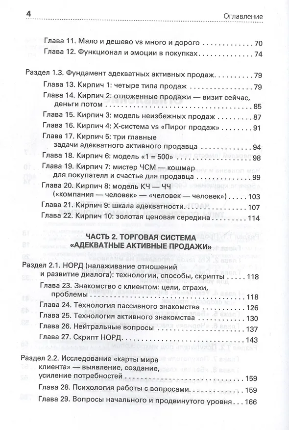 Книга Продавец на миллион. Как продавать много и дорого в розничном магазине (Сергей Плечков) — 3