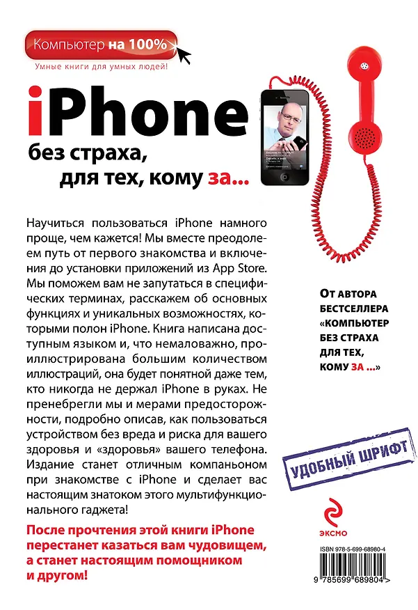 Книга iPhone без страха для тех, кому за... (Мария Скулович) — 2