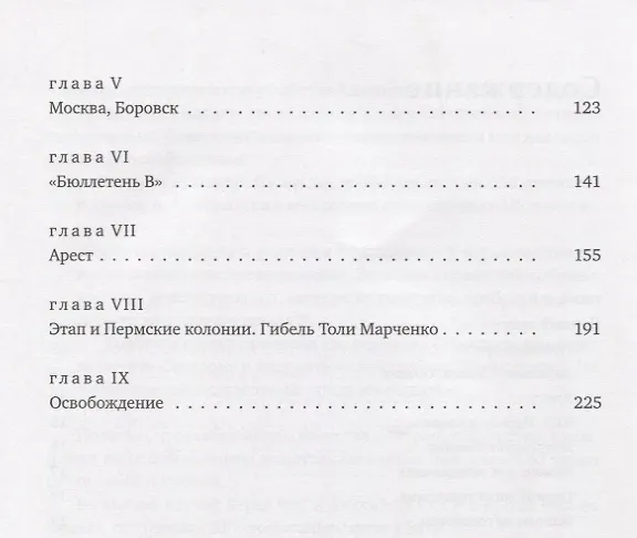 Книга Тюремные записки (Григорьянц) () — 3