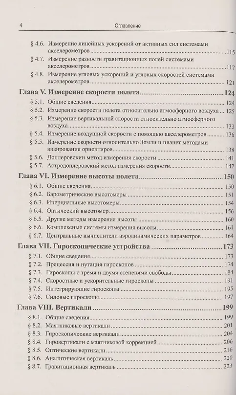 Книга Основы космической навигации () — 3