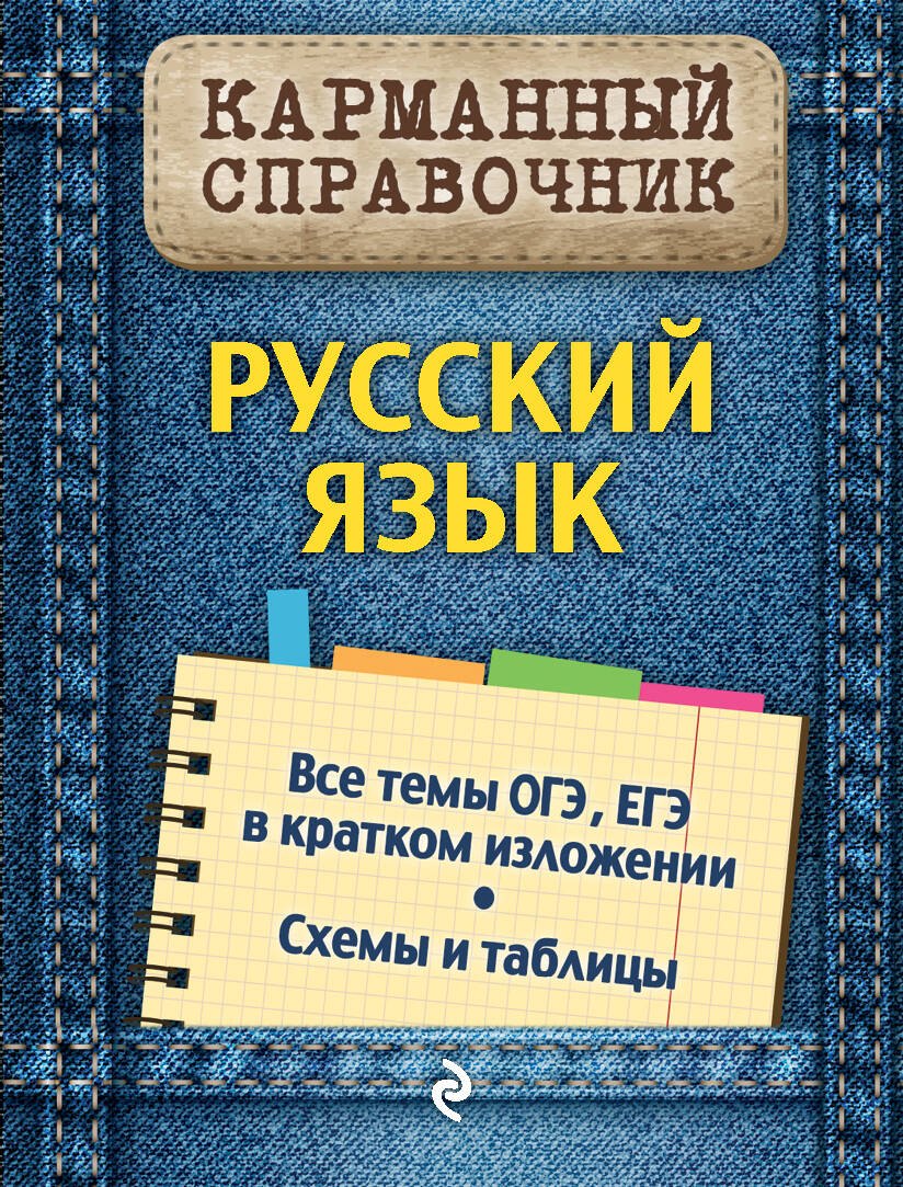 

Русский язык