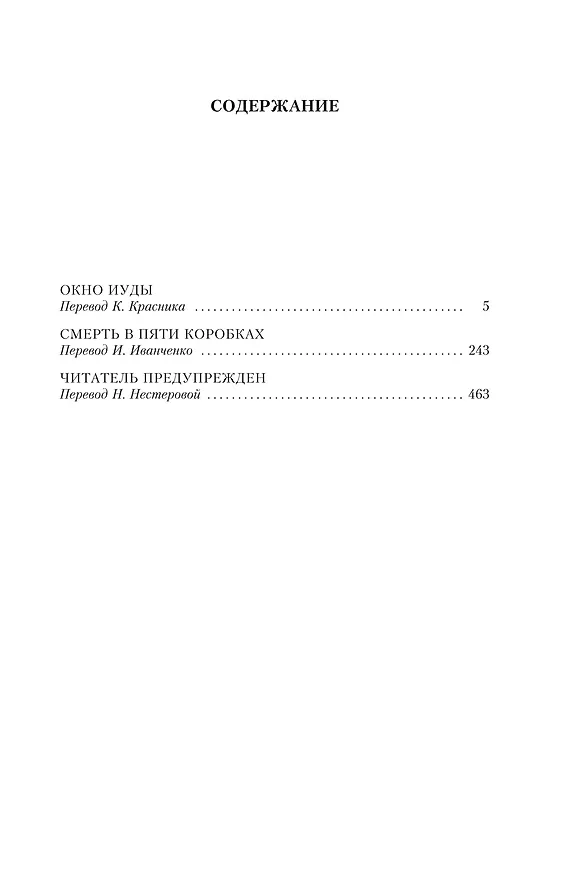Книга Окно Иуды: романы (Джон Карр) — 10