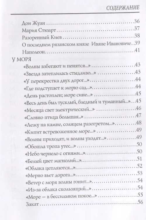 Книга Tertia Vigilia = Третья стража: стихи (Валерий Брюсов) — 3