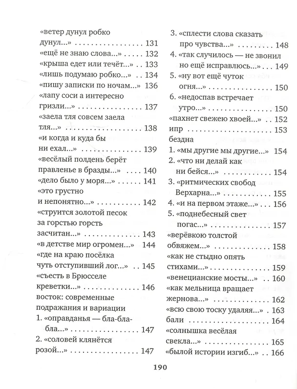 Книга Стихия и Пловец. Другие стихи (2013-2015) (Даниил Чкония) — 5