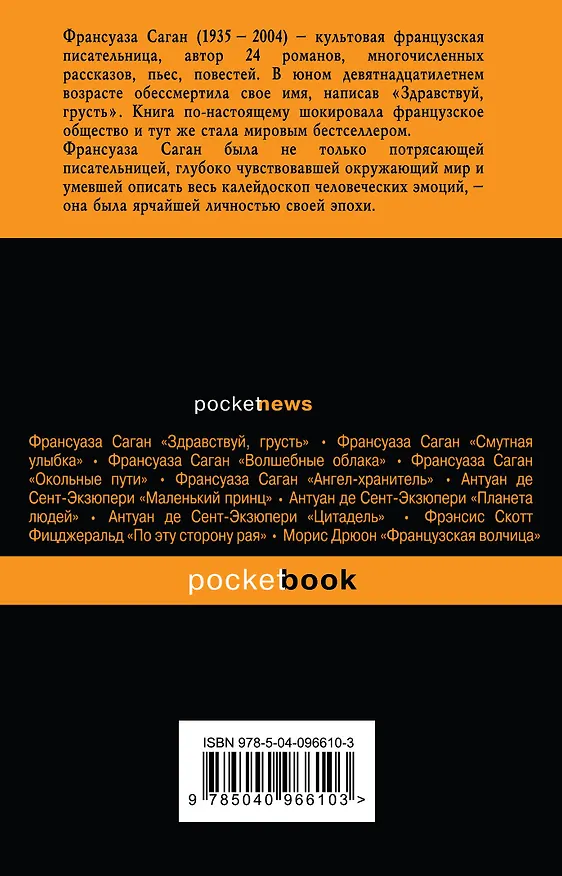 Книга Через месяц, через год (Франсуаза Саган) — 2