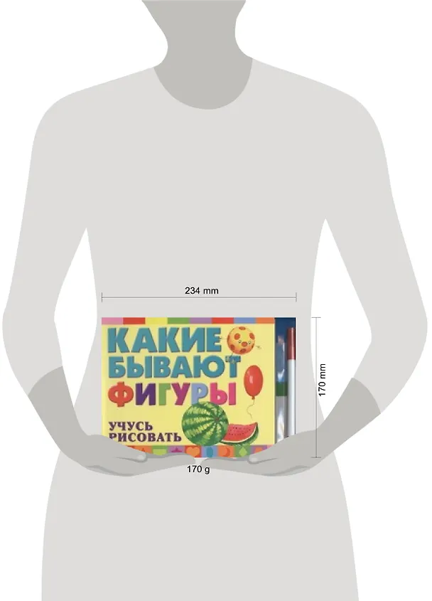 Книга Какие бывают фигуры. Учусь рисовать (Надежда Гусарова) — 2