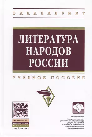 Литература народов России — 2506563 — 1