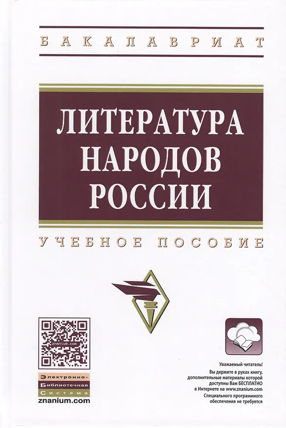 Книга Литература народов России (Руслан Хайруллин) — 1