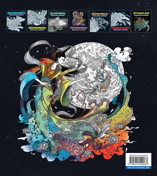 Книга Земля мифов. Экстремальные раскраски (Керби Розанес) — 2