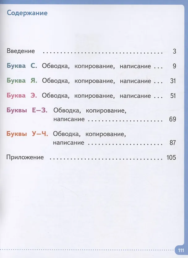 Книга Писать нетрудно. Тетрадь 2 (Любимова Марина, Галина Бабина, Наталья Шарипова) — 2