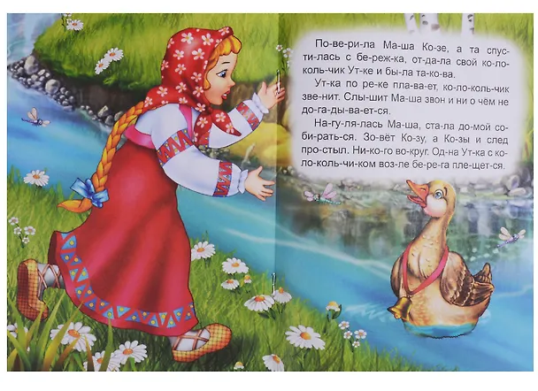 Книга Коза-обманщица (Владимир Степанов) — 3