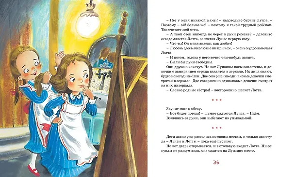 Книга Осторожно, близнецы! (Эрих Кестнер) — 6
