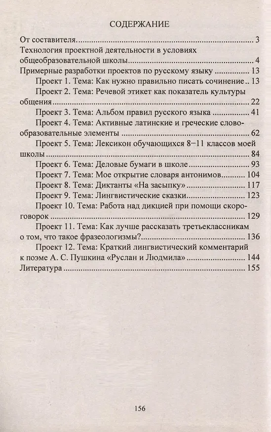 Книга Русский язык. 6-11 классы. Проектная деятельность учащихся (Галина Цветкова) — 2