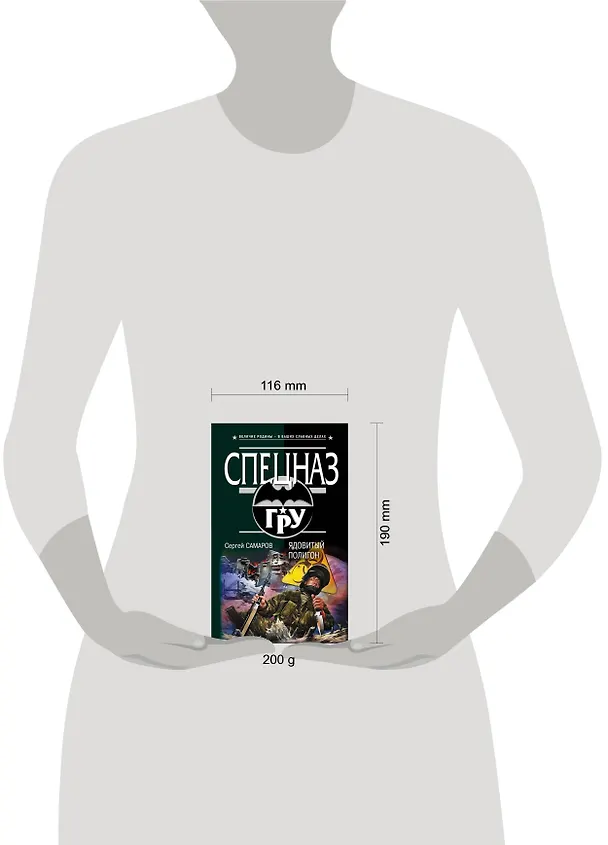 Книга Ядовитый полигон : роман (Сергей Самаров) — 4