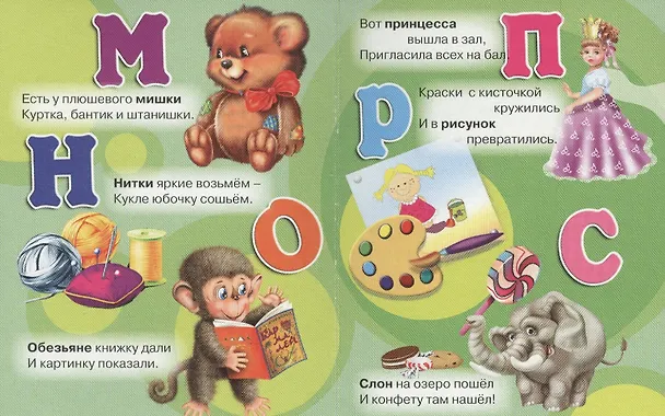 Книга Азбука для девочек (Ольга Корнеева) — 4
