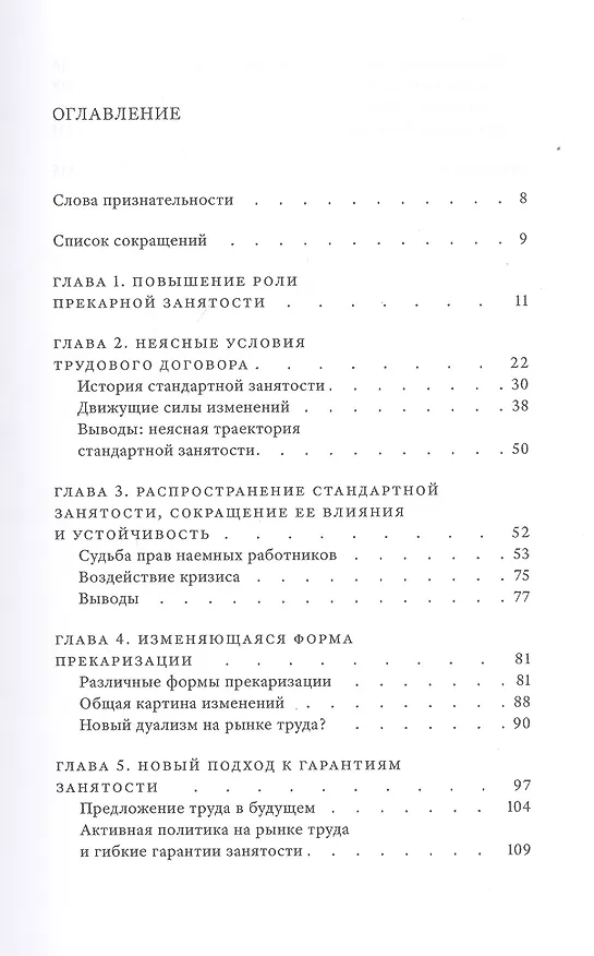 Книга Победит ли гиг-экономика? (Колин Крауч) — 3