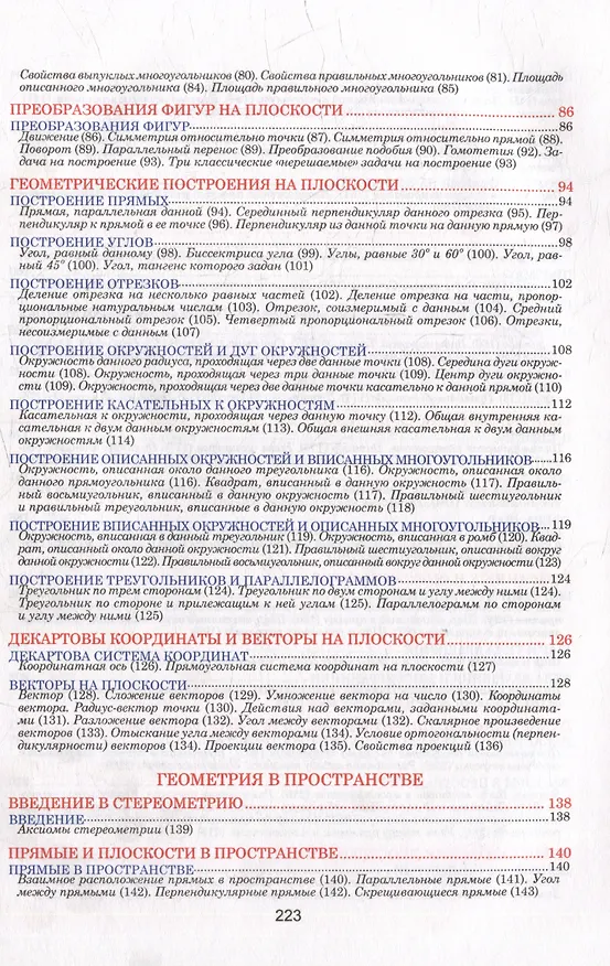 Книга Геометрия. Весь школьный курс в таблицах () — 3