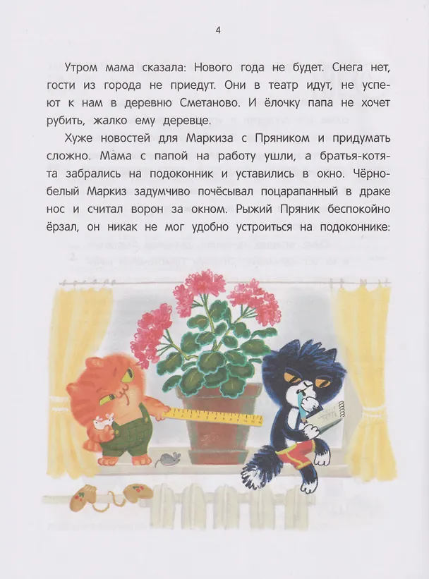Книга Математические сказки: длина и счет: от усов до хвоста (Евгения Малинкина) — 3