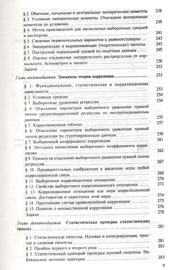 Книга Теория вероятностей и математическая статистика 12-е изд. Учебник для прикладного бакалавриата (Владимир Гмурман) — 13