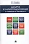 Налоги и налогообложение в схемах и таблицах.Уч.пос. — 2378652 — 1