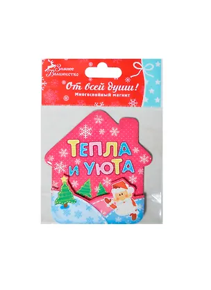 Магнит многослойный Тепла и уюта 8х8 см (103768) 2435375