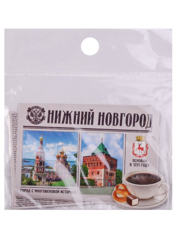 Магнит многослойный «Нижний Новгород», 7,9 х 5,8 см 1499791 2595697 — 1
