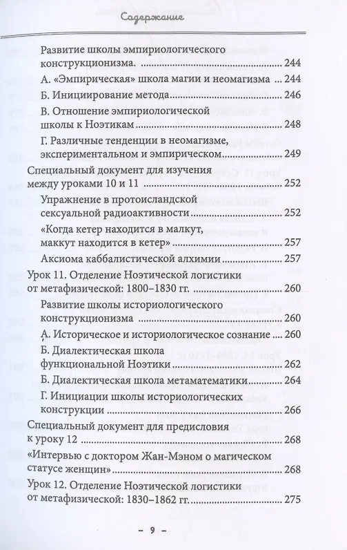 Книга Монастырь семи лучей. Книга 4. Эзотерическая магия (Майкл Пол Бертье) — 8