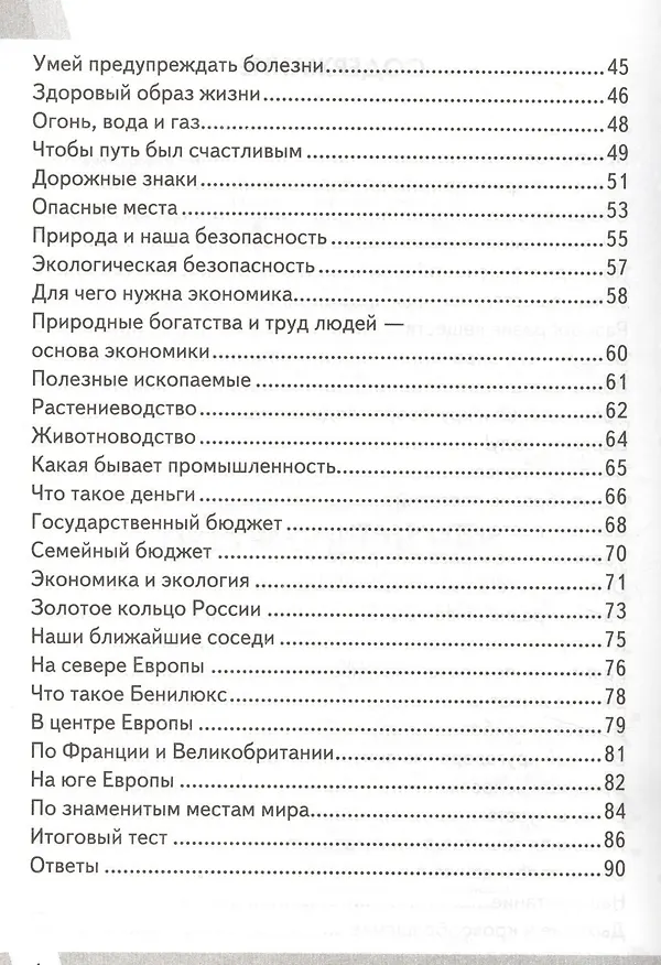 Книга Всероссийская проверочная работа 3 класс. Окружающий мир. ФГОС (Елена Тихомирова) — 3