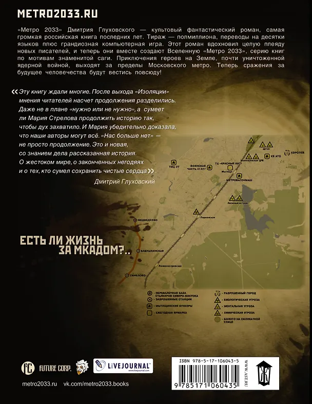 Книга Метро 2033: Нас больше нет (Мария Стрелова) — 2