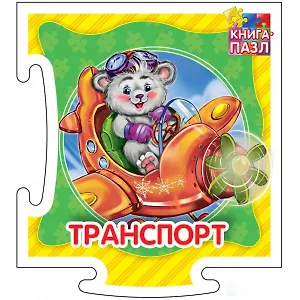 Транспорт