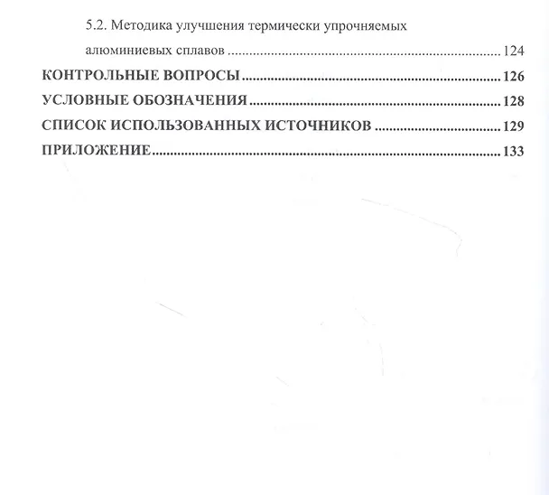 Книга Токарная обработка деталей из коррозионностойких сплавов. Учебное пособие (Михаил Соколов) — 4