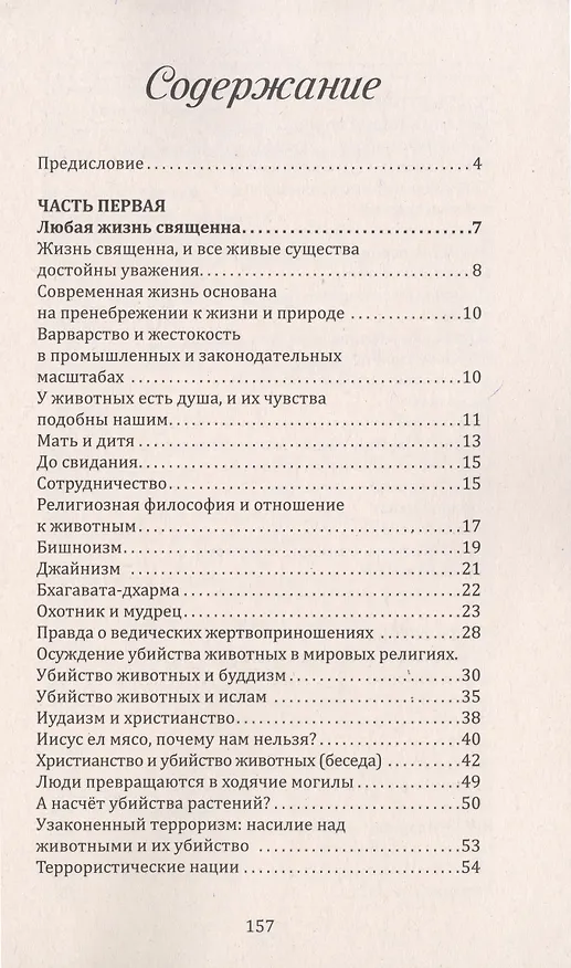 Книга Ведический символ чистоты и изобилия (Доктор Сахадева дас) — 2
