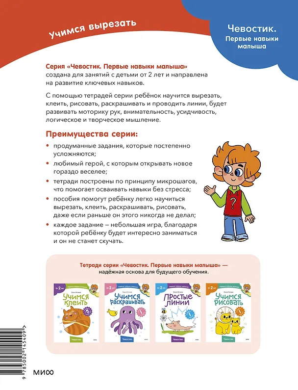 Книга Учимся вырезать (Чевостик) (Ольга Гатчина) — 2